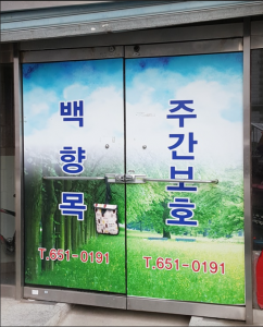 백향목장애인주간보호센터(2025. 7. 7. 월)