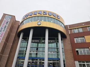 하이텍고등학교(2025. 12. 4. 목)