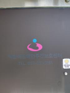 백향목장애인주간보호센터(2026. 7. 14. )