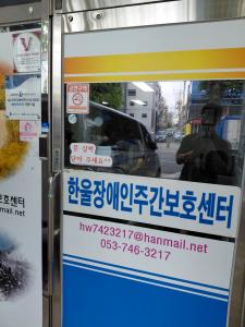 한울장애인주간보호센터(2026. 8. 31. 월)