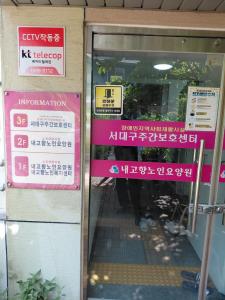 서대구주간보호센터(2026. 9. 1. 월)