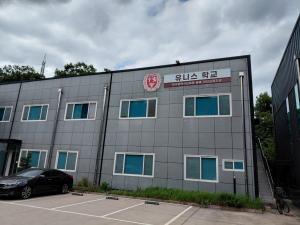 유니스학교(2026. 9. 10. 목)